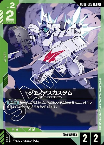 ジェノアスカスタム 【GD02-026U】